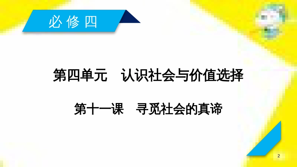 高考政治一轮总复习 第三部分 文化生活 第4单元 发展中国特色社会主义文化 第九课 建设社会主义文化强国限时规范特训课件 (1377)_第2页