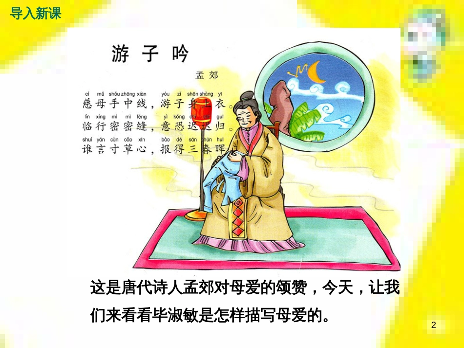 九年级语文上学期期中测试课件 新人教版 (32)_第2页
