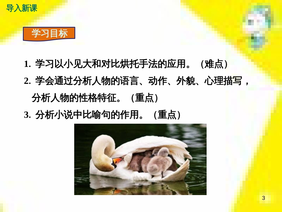 九年级语文上学期期中测试课件 新人教版 (32)_第3页