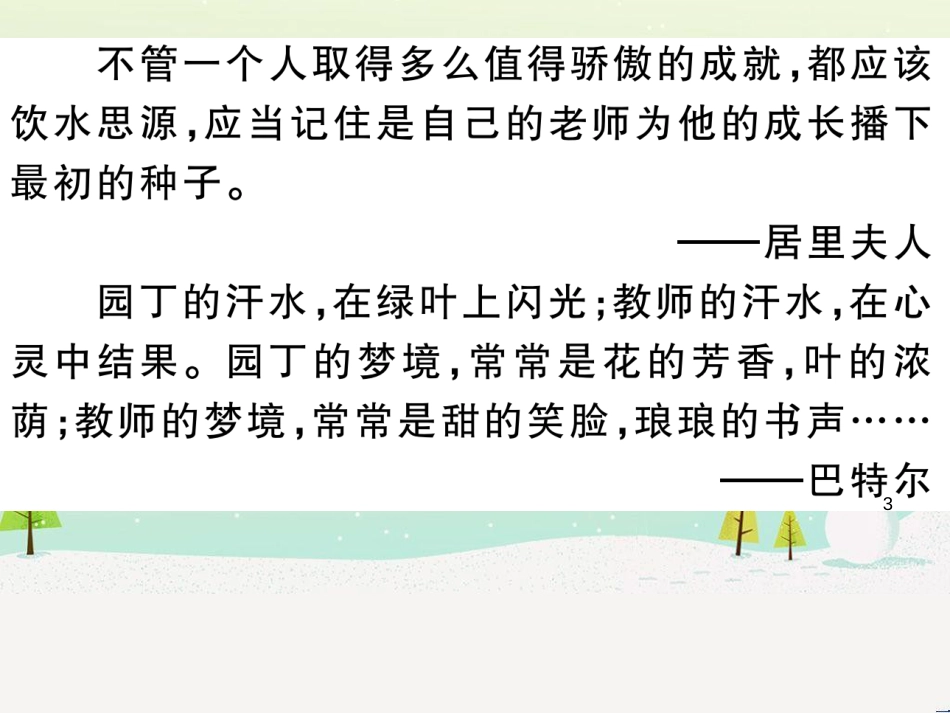 九年级语文下册 第二单元 5 孔乙己习题课件 新人教版 (24)_第3页