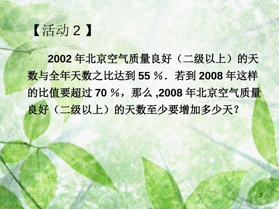 山东省诸城市桃林镇七年级数学下册 第9章 不等式与不等式组 9.2 一元一次不等式（2）课件 （新版）新人教版_第3页