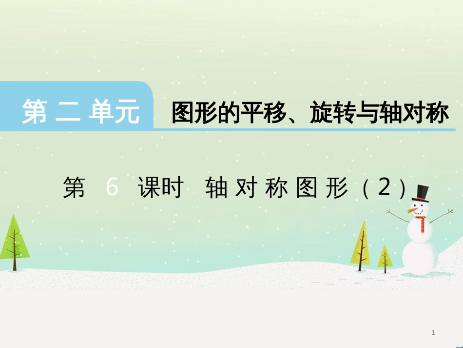 三年级数学上册 第八单元 分数的初步认识（第1课时）分数的初步认识课件1 西师大版 (484)_第1页