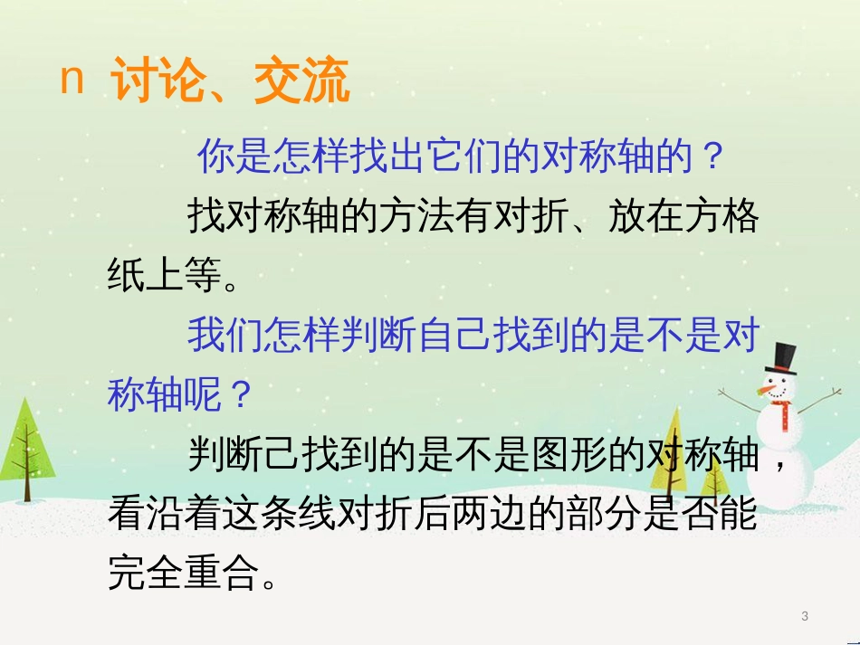 三年级数学上册 第八单元 分数的初步认识（第1课时）分数的初步认识课件1 西师大版 (484)_第3页