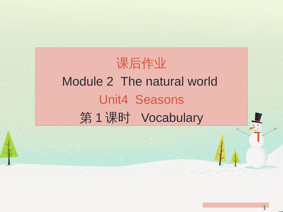 七年级英语上册 Module 1 Unit 1 Making Friends（课后作业）课件 牛津深圳版 (12)_第1页