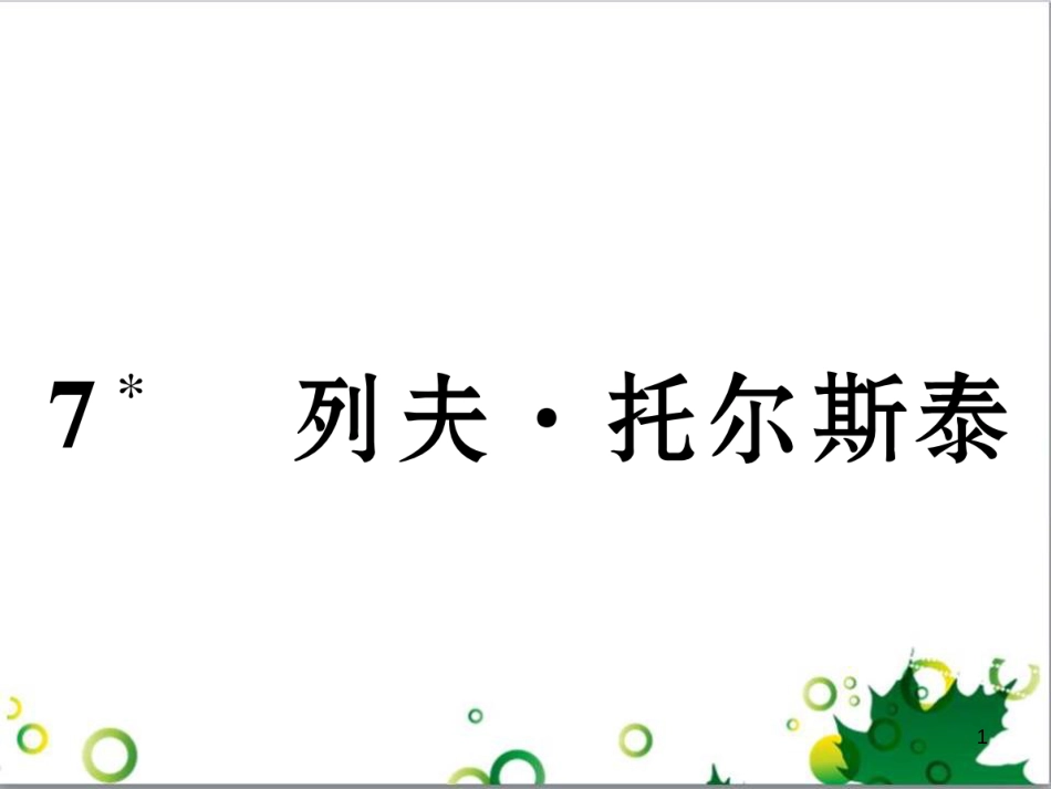 二年级数学上册 第2单元 100以内的加法和减法（退位减）课件 新人教版 (565)_第1页