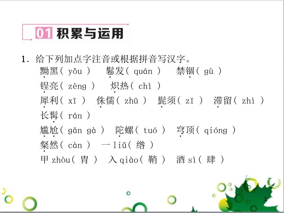 二年级数学上册 第2单元 100以内的加法和减法（退位减）课件 新人教版 (565)_第2页
