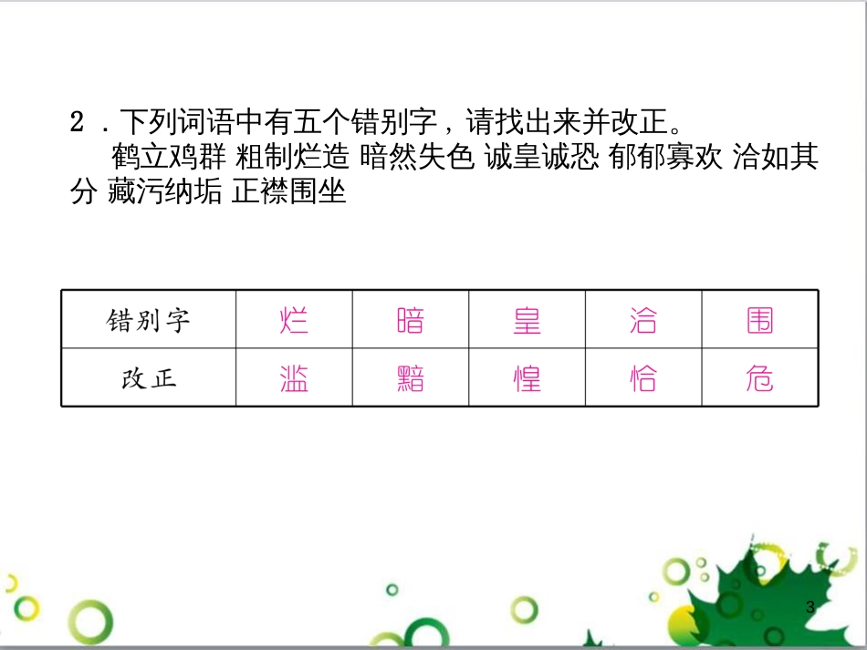 二年级数学上册 第2单元 100以内的加法和减法（退位减）课件 新人教版 (565)_第3页