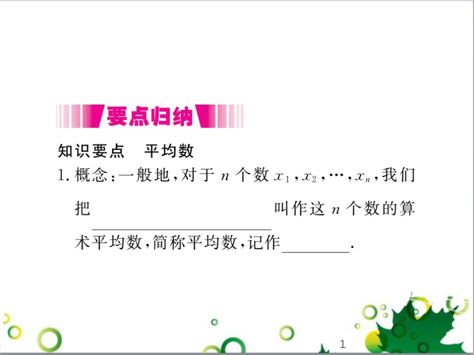 二年级数学上册 第2单元 100以内的加法和减法（退位减）课件 新人教版 (347)_第1页