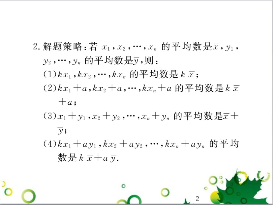二年级数学上册 第2单元 100以内的加法和减法（退位减）课件 新人教版 (347)_第2页