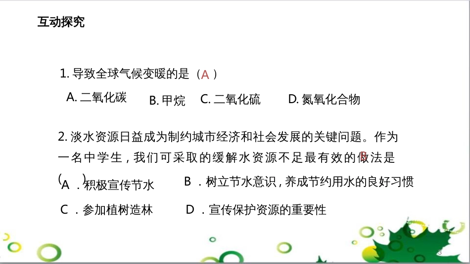 八年级生物上册 6.18.3生态系统的自我调节课件 （新版）苏科版_第3页