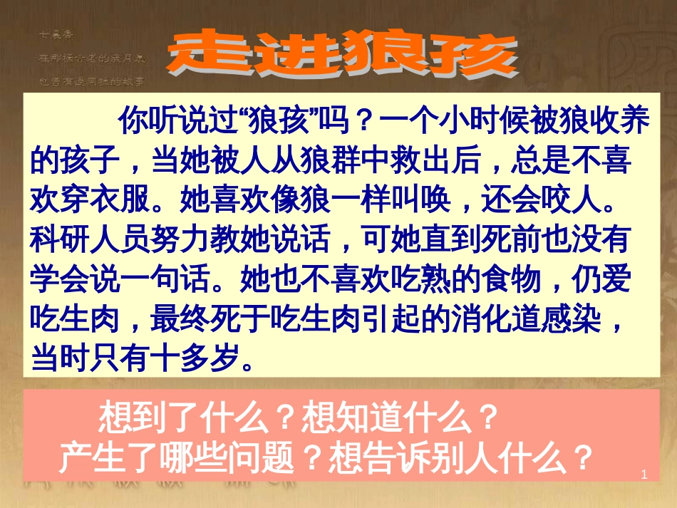 七年级生物上册 第二单元 第一章 第一二节综合课件 （新版）新人教版 (5)_第1页