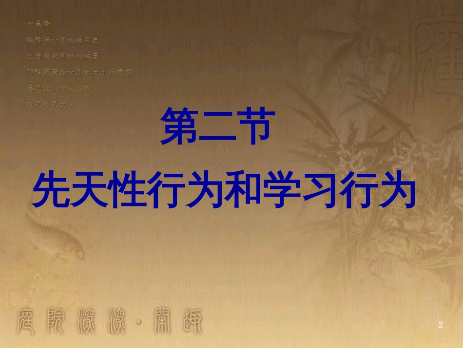 七年级生物上册 第二单元 第一章 第一二节综合课件 （新版）新人教版 (5)_第2页