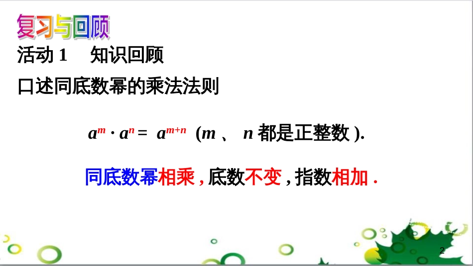 二年级数学上册 第2单元 100以内的加法和减法（退位减）课件 新人教版 (483)_第2页