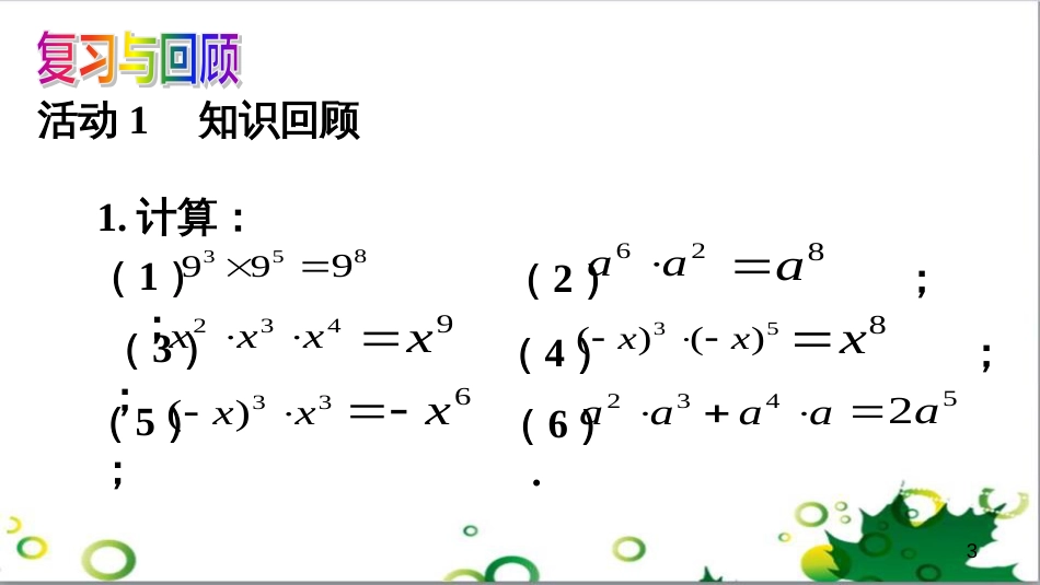 二年级数学上册 第2单元 100以内的加法和减法（退位减）课件 新人教版 (483)_第3页