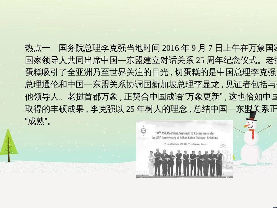 中考历史复习 第二部分 热点专题突破 专题八 大国崛起之路课件 (8)_第2页