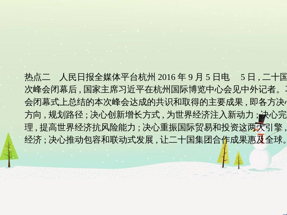 中考历史复习 第二部分 热点专题突破 专题八 大国崛起之路课件 (8)_第3页