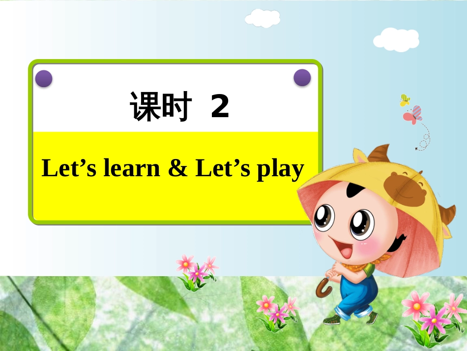 四年级英语上册 Unit 6 Meet my family! PB Let’s learn课件 人教pep_第2页