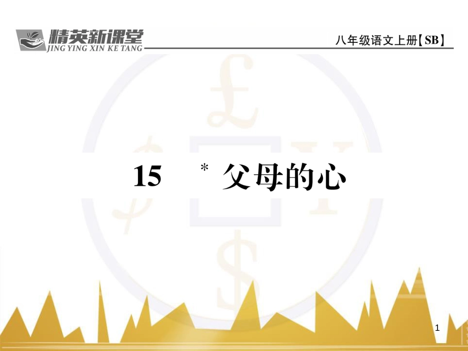 九年级英语上册 Module 11 Photos基础梳理课件 （新版）外研版 (1177)_第1页