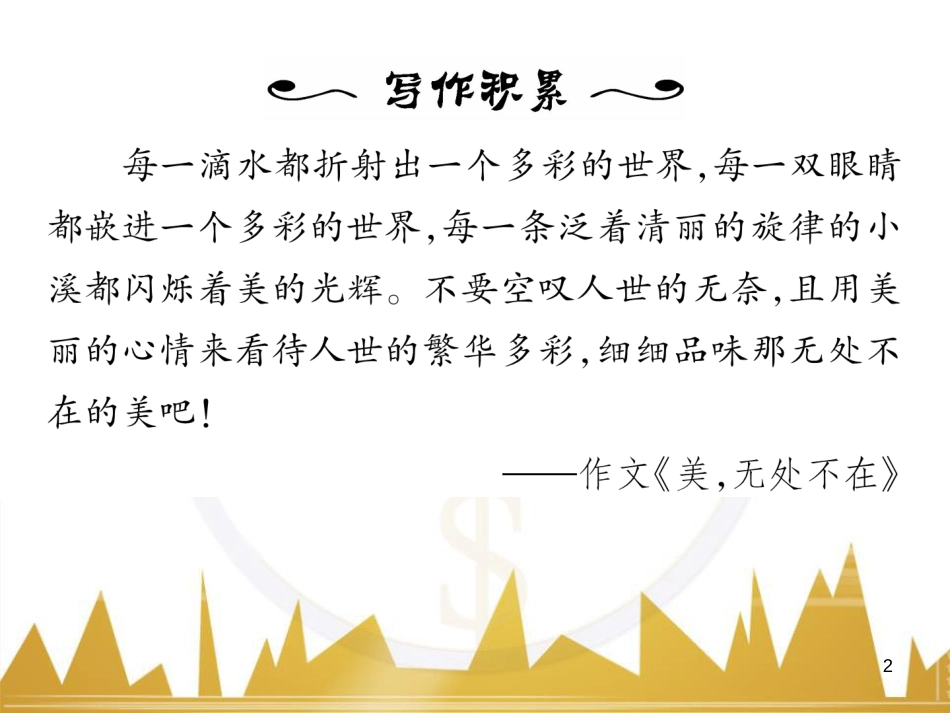 九年级英语上册 Module 11 Photos基础梳理课件 （新版）外研版 (1177)_第2页