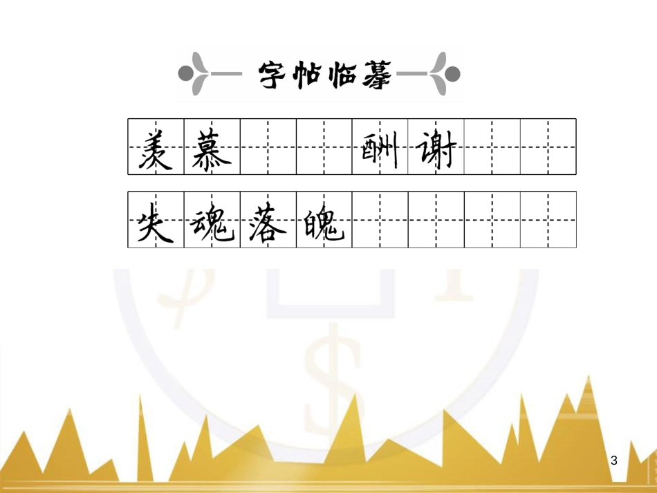 九年级英语上册 Module 11 Photos基础梳理课件 （新版）外研版 (1177)_第3页