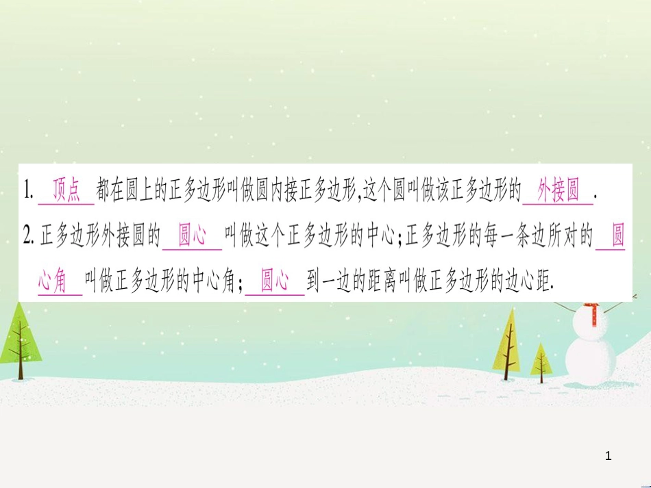 九年级数学下册 第1章 直角三角形的边角关系 1 (144)_第1页