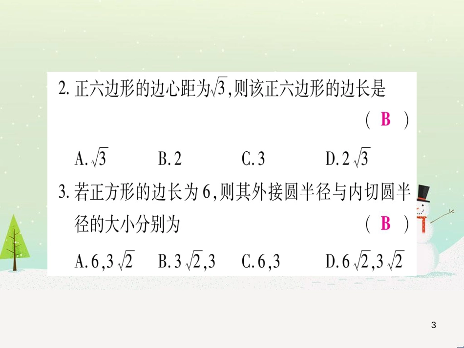 九年级数学下册 第1章 直角三角形的边角关系 1 (144)_第3页