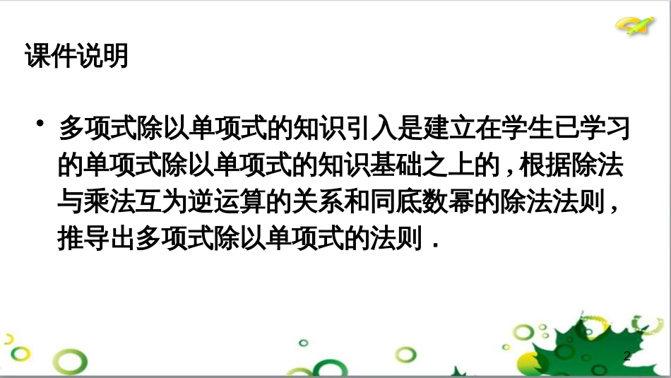 二年级数学上册 第2单元 100以内的加法和减法（退位减）课件 新人教版 (488)_第2页