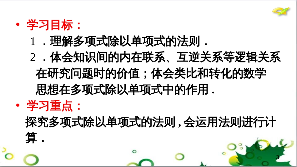 二年级数学上册 第2单元 100以内的加法和减法（退位减）课件 新人教版 (488)_第3页