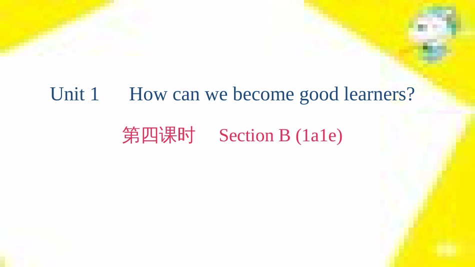 九年级语文下册 第一单元 4 更浩瀚的海洋课件 （新版）语文版 (9)_第1页