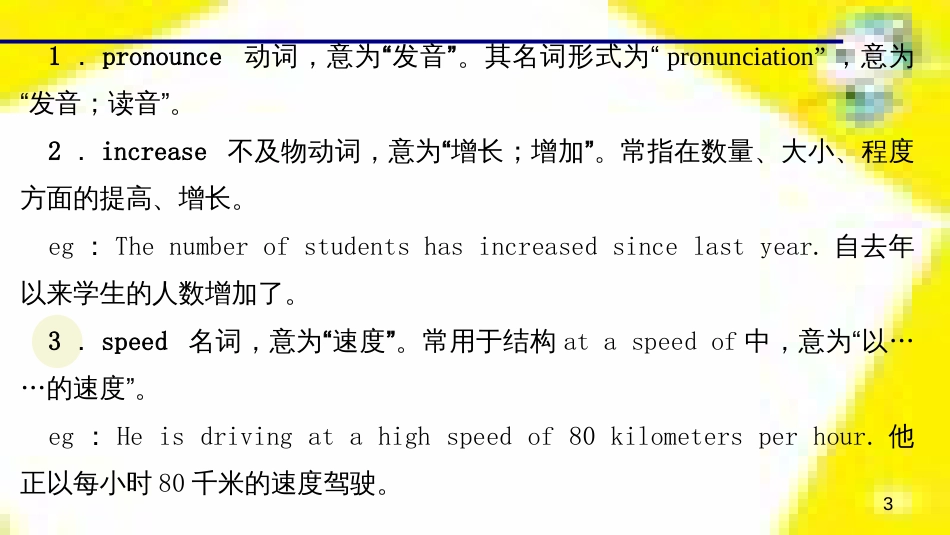 九年级语文下册 第一单元 4 更浩瀚的海洋课件 （新版）语文版 (9)_第3页