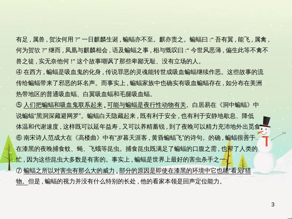 中考语文总复习 第二部分 现代文阅读 专题八 小说阅读（试题部分）课件 (15)_第3页