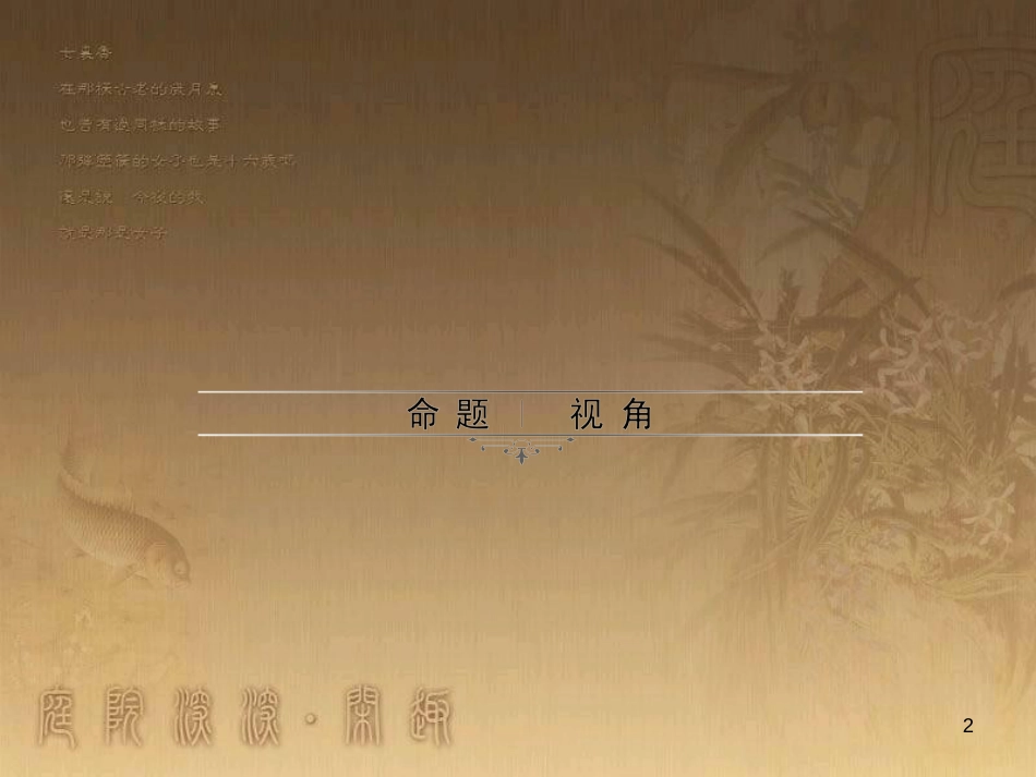 中考科学考点复习 第36讲 可持续发展课件 (10)_第2页