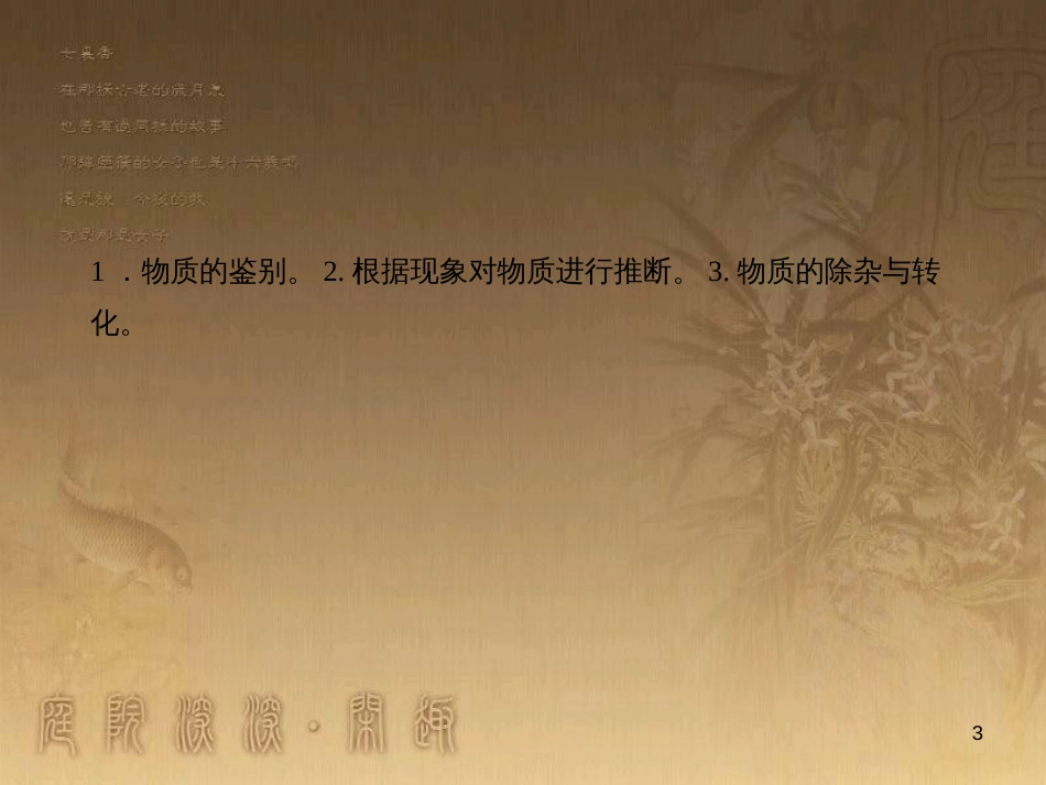 中考科学考点复习 第36讲 可持续发展课件 (10)_第3页