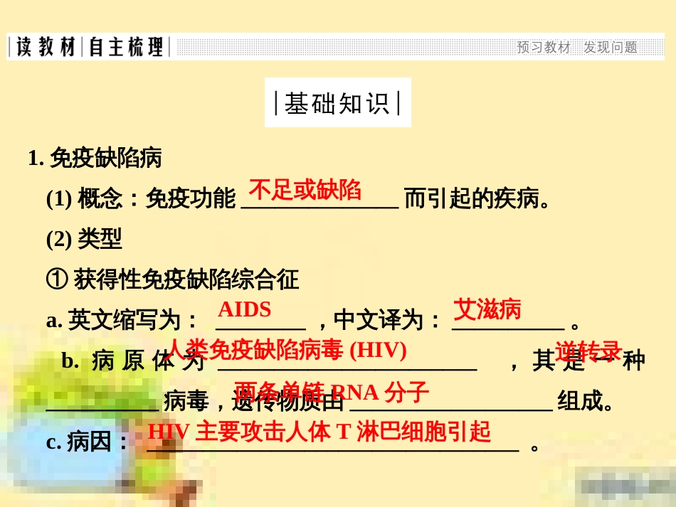 高中生物 第一单元 生物个体的稳态与调节 第一章 植物生命活动的调节章末整合课件 中图版必修3 (25)_第2页