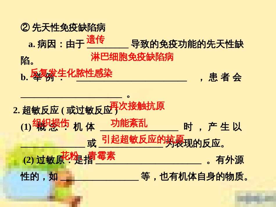 高中生物 第一单元 生物个体的稳态与调节 第一章 植物生命活动的调节章末整合课件 中图版必修3 (25)_第3页