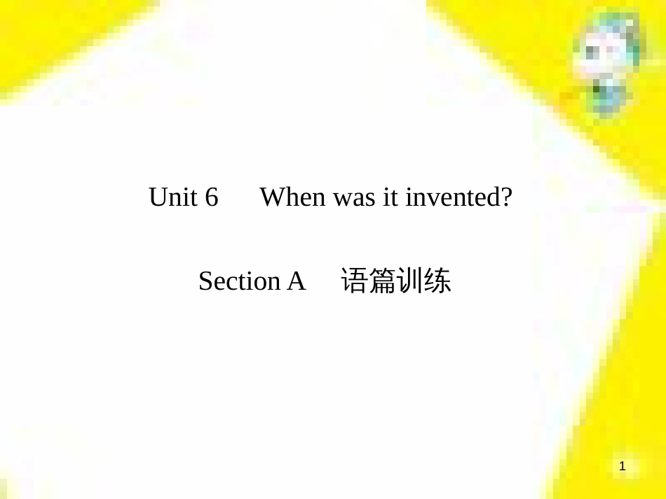 九年级语文下册 第一单元 4 更浩瀚的海洋课件 （新版）语文版 (69)_第1页