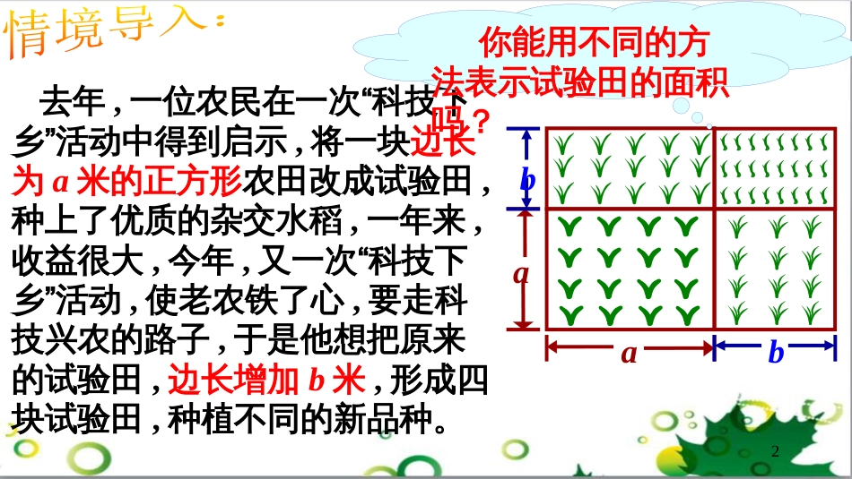 二年级数学上册 第2单元 100以内的加法和减法（退位减）课件 新人教版 (490)_第2页
