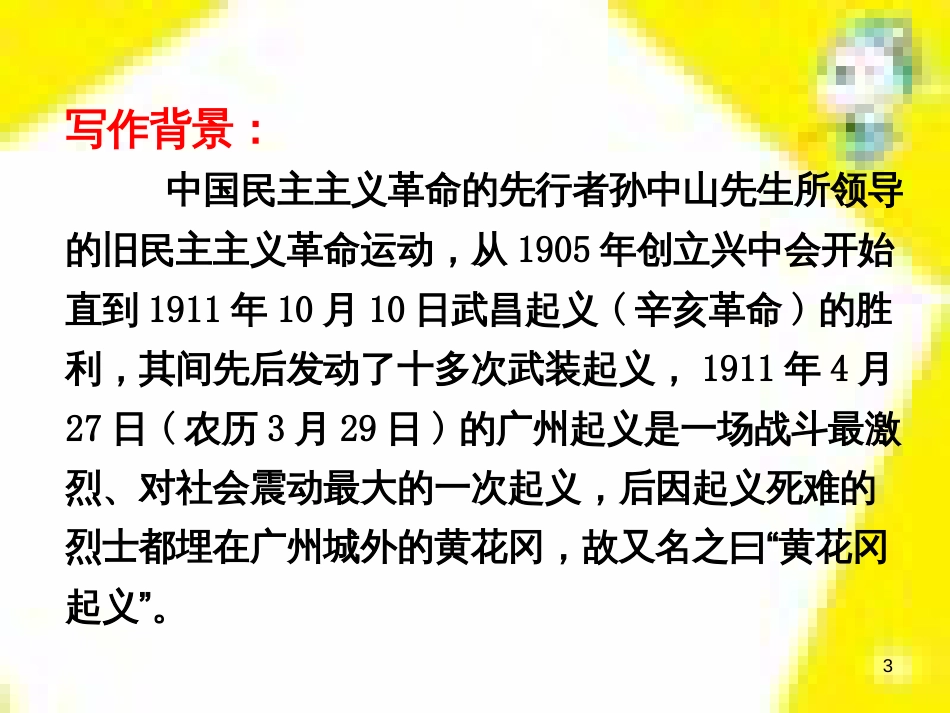 九年级语文下册 第一单元 4 更浩瀚的海洋课件 （新版）语文版 (151)_第3页