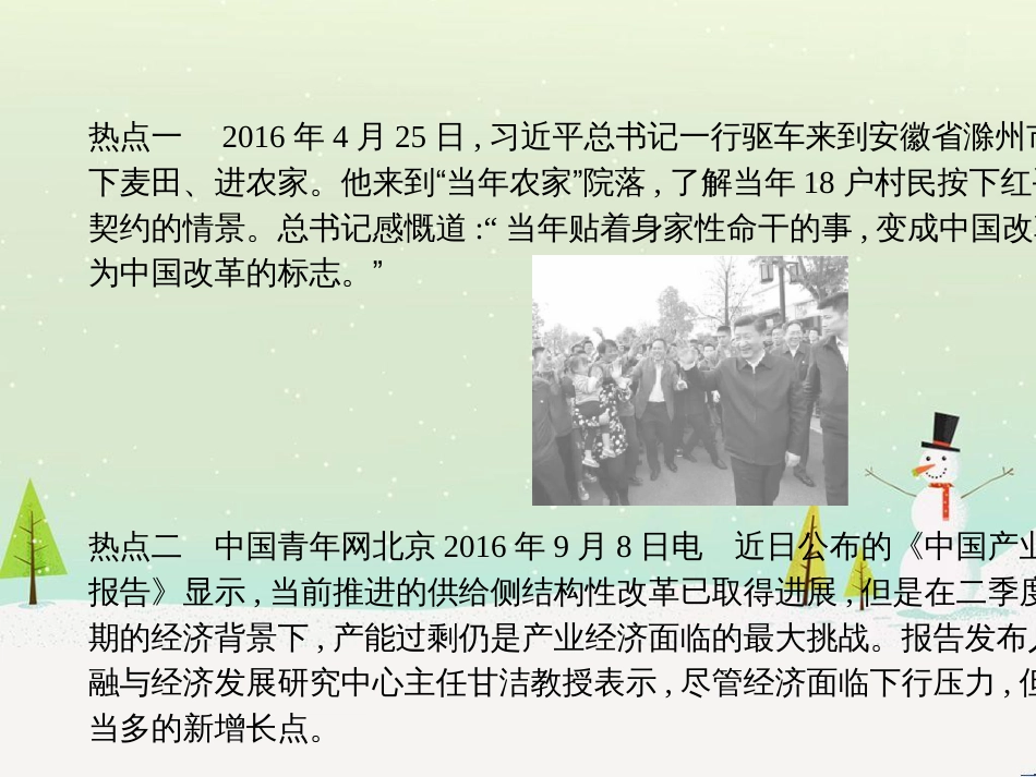 中考历史复习 第二部分 热点专题突破 专题八 大国崛起之路课件 (15)_第2页