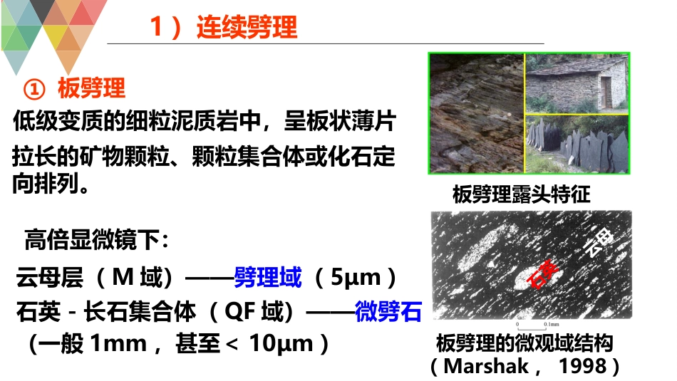 (47)--10.3构造地质学构造地质学_第2页