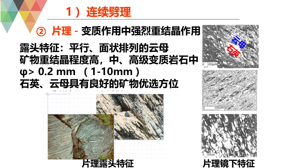 (47)--10.3构造地质学构造地质学_第3页