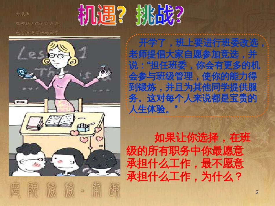 九年级政治全册 第一单元 承担责任 服务社会复习课件 新人教版 (7)_第2页