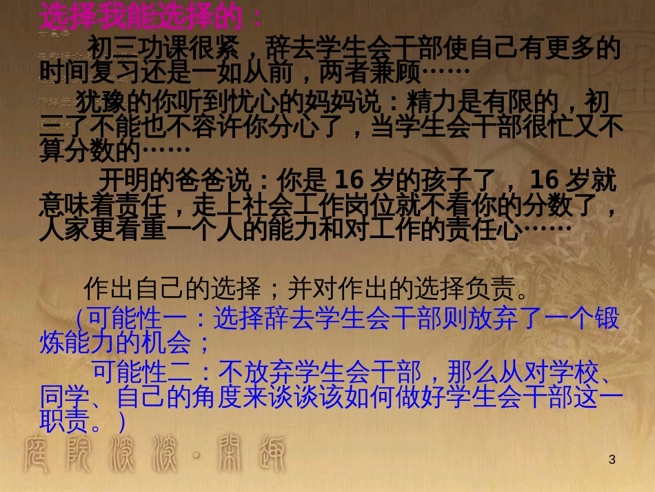 九年级政治全册 第一单元 承担责任 服务社会复习课件 新人教版 (7)_第3页