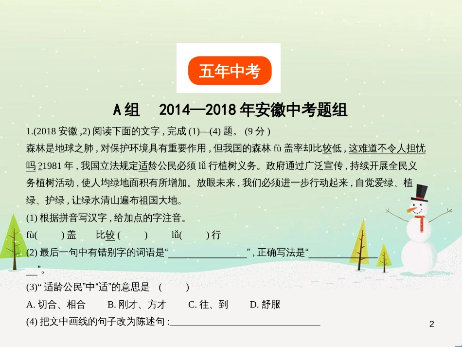 中考历史总复习 第二部分 中考专题过关 专题八 世界政治格局的演变课件 (5)_第2页