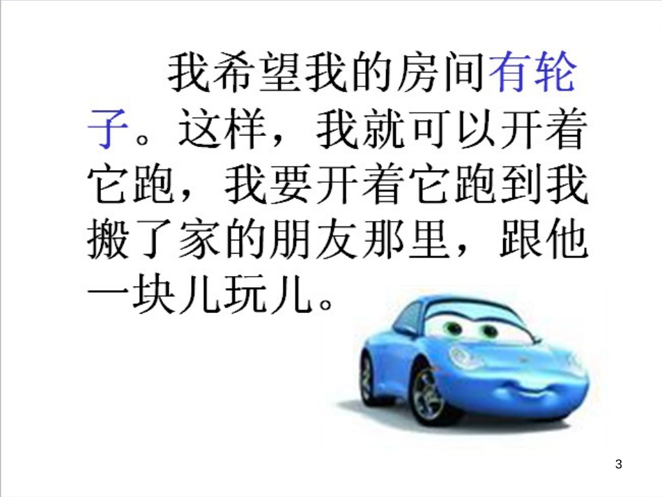 五年级语文上册 第一单元 我的房间课件2 鄂教版_第3页