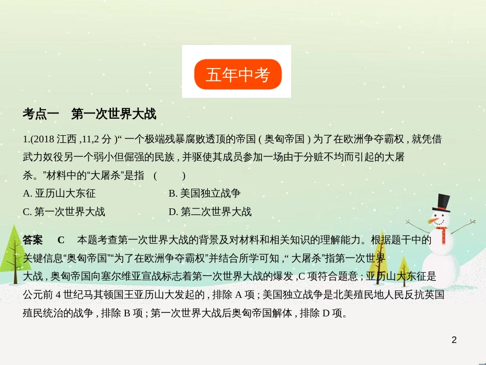 中考历史总复习 第二部分 中国近代史 第八单元 新时代的曙光、从国共合作到国共对峙（试卷部分）课件 新人教版 (9)_第2页
