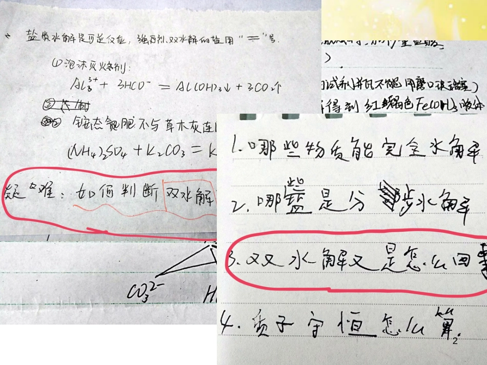 高中化学 实验 离子水解相互促进程度的探究课件 鲁科版必修2 (1)_第2页