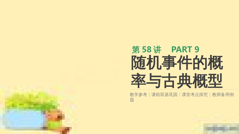 高考政治一轮复习 第一单元 文化与生活单元优化总结课件 新人教版必修3 (407)_第1页