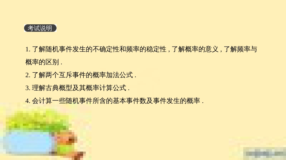 高考政治一轮复习 第一单元 文化与生活单元优化总结课件 新人教版必修3 (407)_第2页