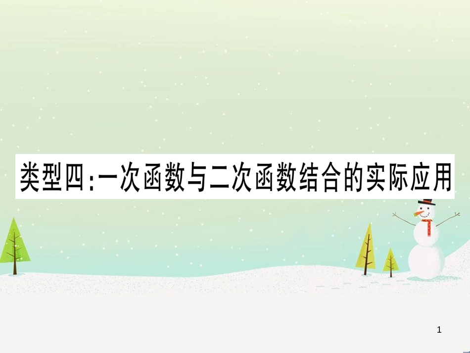 中考化学总复习 第1部分 教材系统复习 九上 第1单元 走进化学世界习题课件1 (32)_第1页